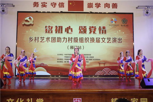 銘初心 頌黨情 雁門站鄉(xiāng)村藝術(shù)團文藝演出助力村級組織換屆